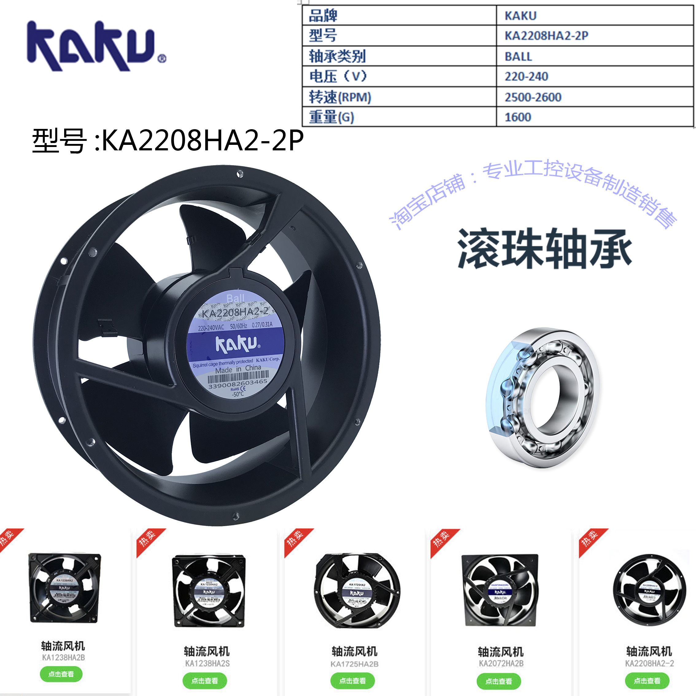KA2208HA2-2轴流风机220V上海卡固电气设备有限公司KAKU 