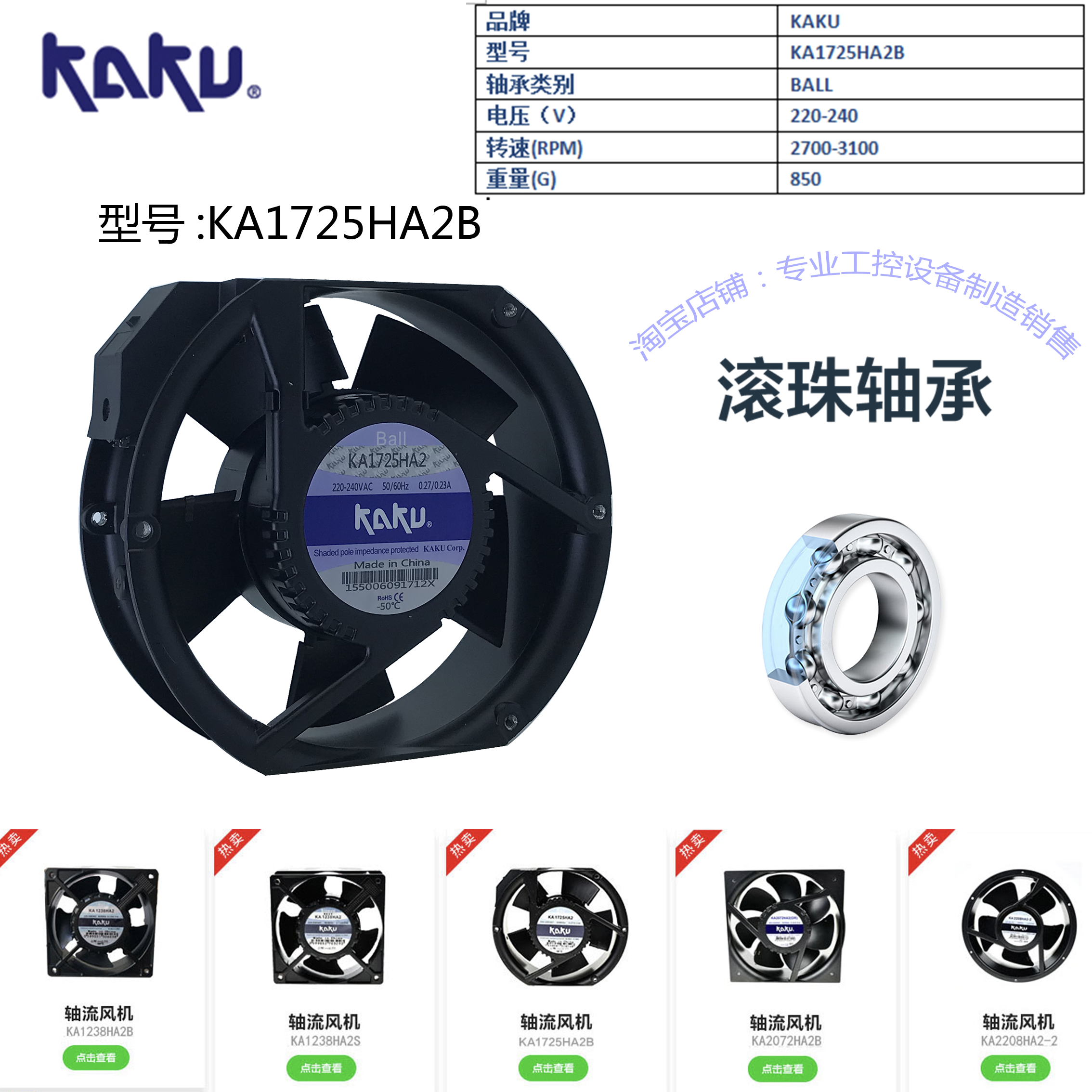 KAKU卡固 KA1725HA2 220V 0.27A BALL滚珠轴承风扇