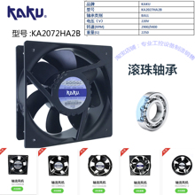 KA2072HA2 全新原装KAKU卡固散热风扇 HA3 220V耐高温防水风机