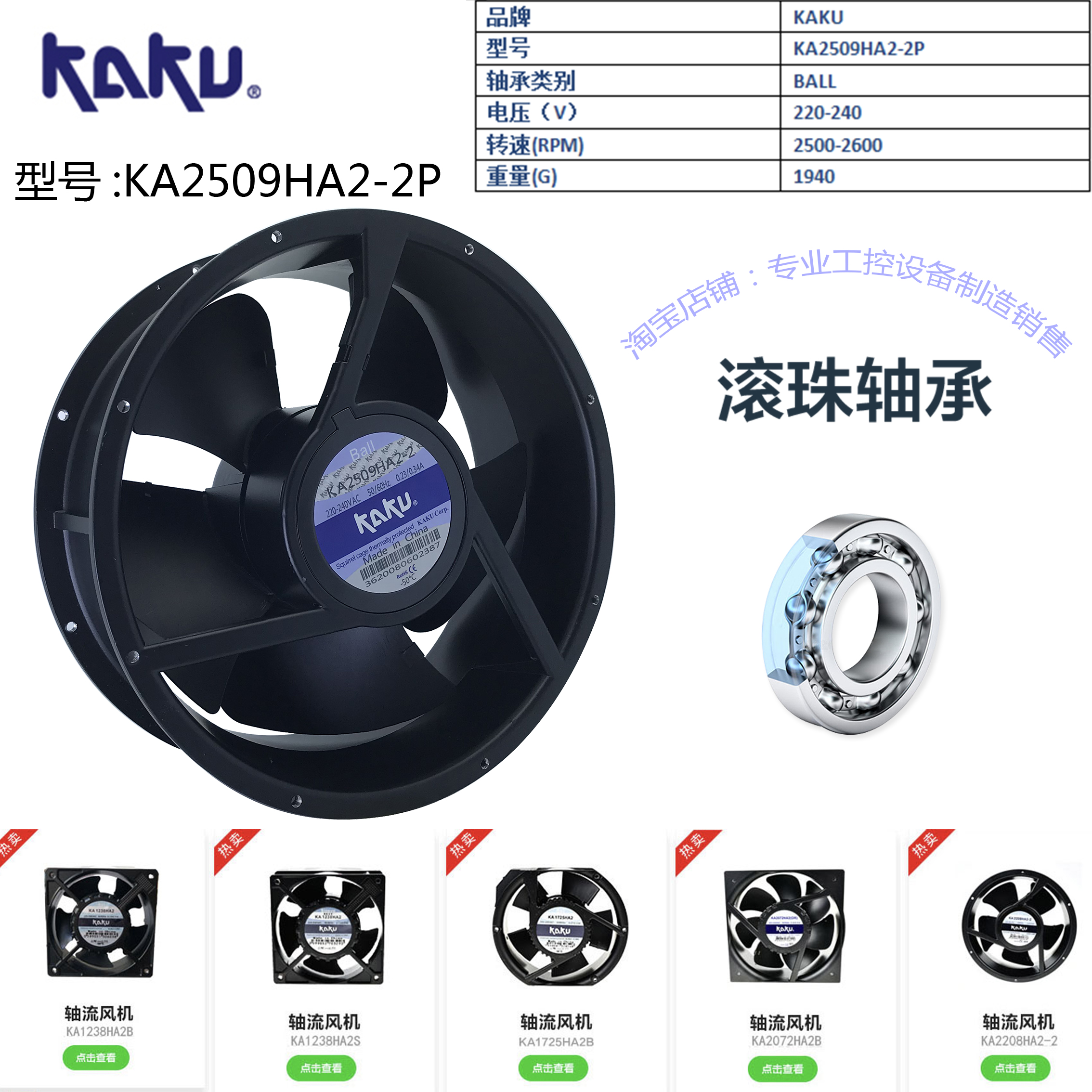 KA2509HA2-2 KAKU卡固风机AC220V 全圆耐高温静音散热排风扇