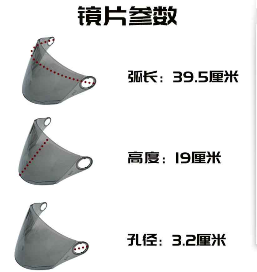  厂家直销  爱心头盔配件  电动车头盔配件  长短镜片  茶色镜片透明镜片  量大从优厂家直销