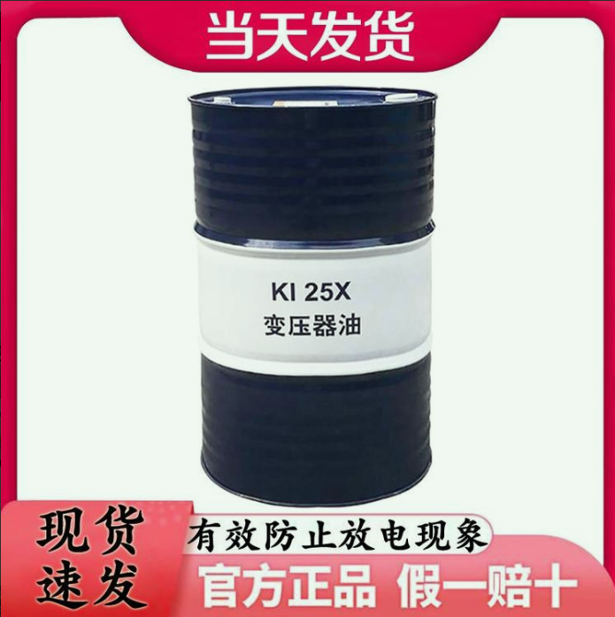 昆仑润滑油一级代理商 现货昆仑25号变压器油 170kg 击电压高 绝缘性好 库存充足 发货及时 