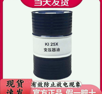 昆仑润滑油一级代理商 现货昆仑25号变压器油 170kg 击电压高 绝缘性好 库存充足 发货及时 