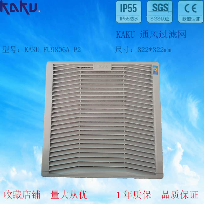 FU-9806A 台湾卡固(KAKU) 通风过滤网组/标配250风机原装正品
