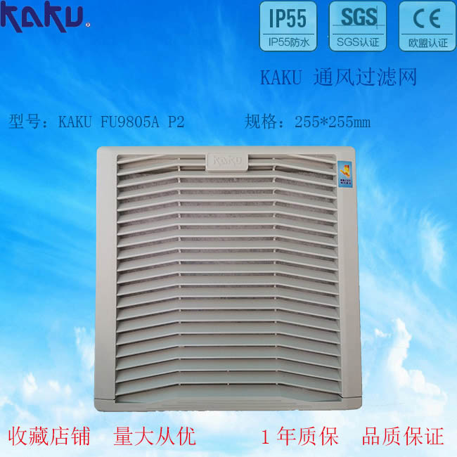KAKU卡固FU-9805A 通风过滤网组百叶窗255MM配KA2206 风扇