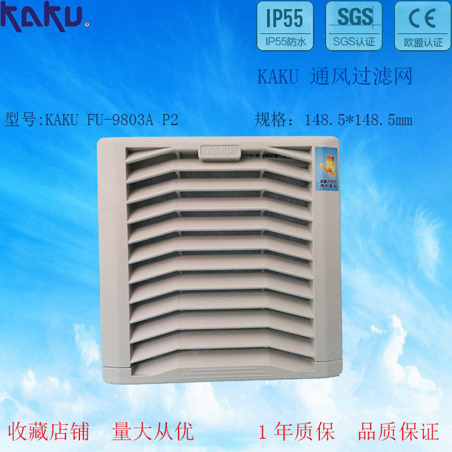 KAKU卡固FU9803A P2通风过滤网百页窗风机过滤网 风扇防尘网