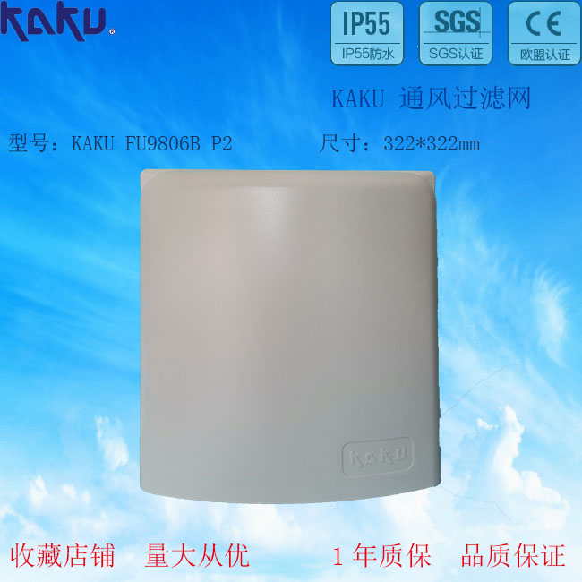 KAKU 户外风扇过滤器带防雨罩FU9806B 电气柜散热风扇防尘网罩