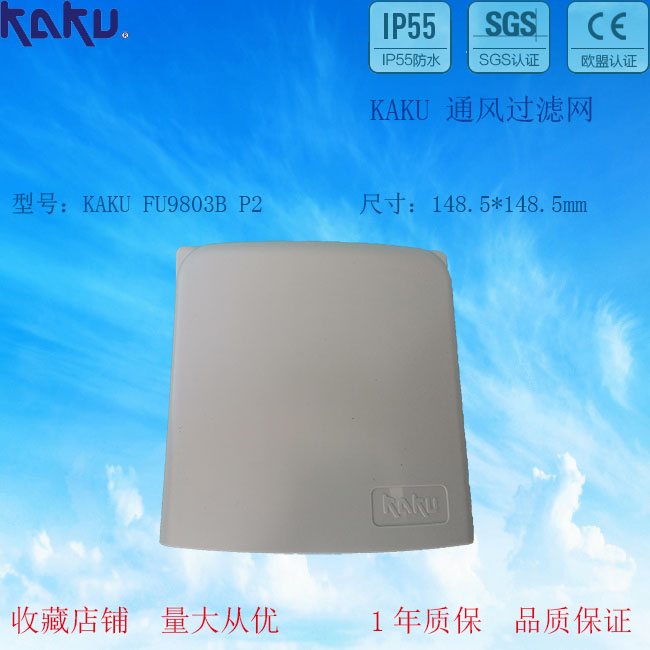 KAKU卡固FU9803B 通风过滤网 防雨防尘罩 含防雨罩 适合12CM风扇
