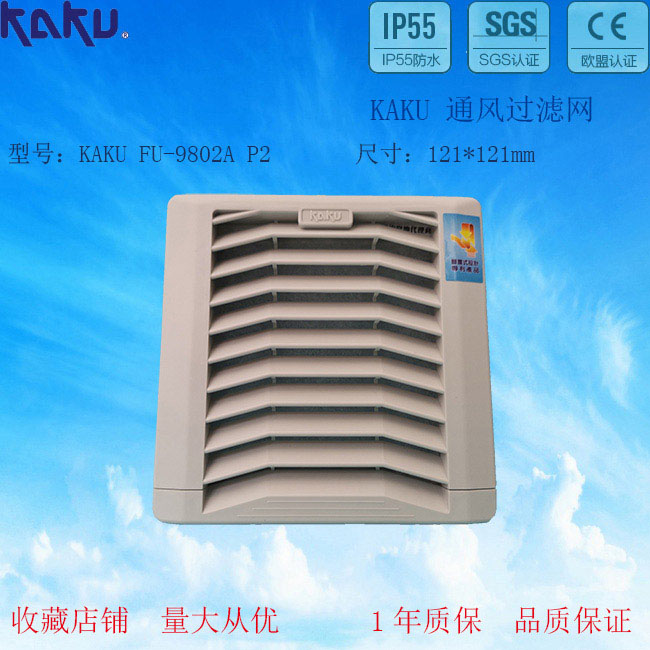 KAKU卡固FU9802A P2方形通风过滤网防尘防雨网罩适合9CM风扇