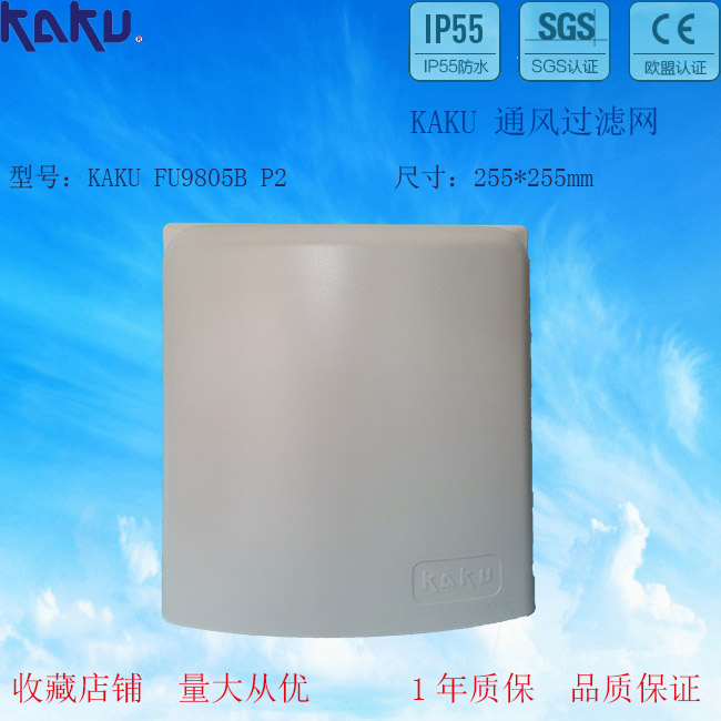 KAKU卡固FU-9805B 通风过滤网 防雨防尘网罩 含防雨罩