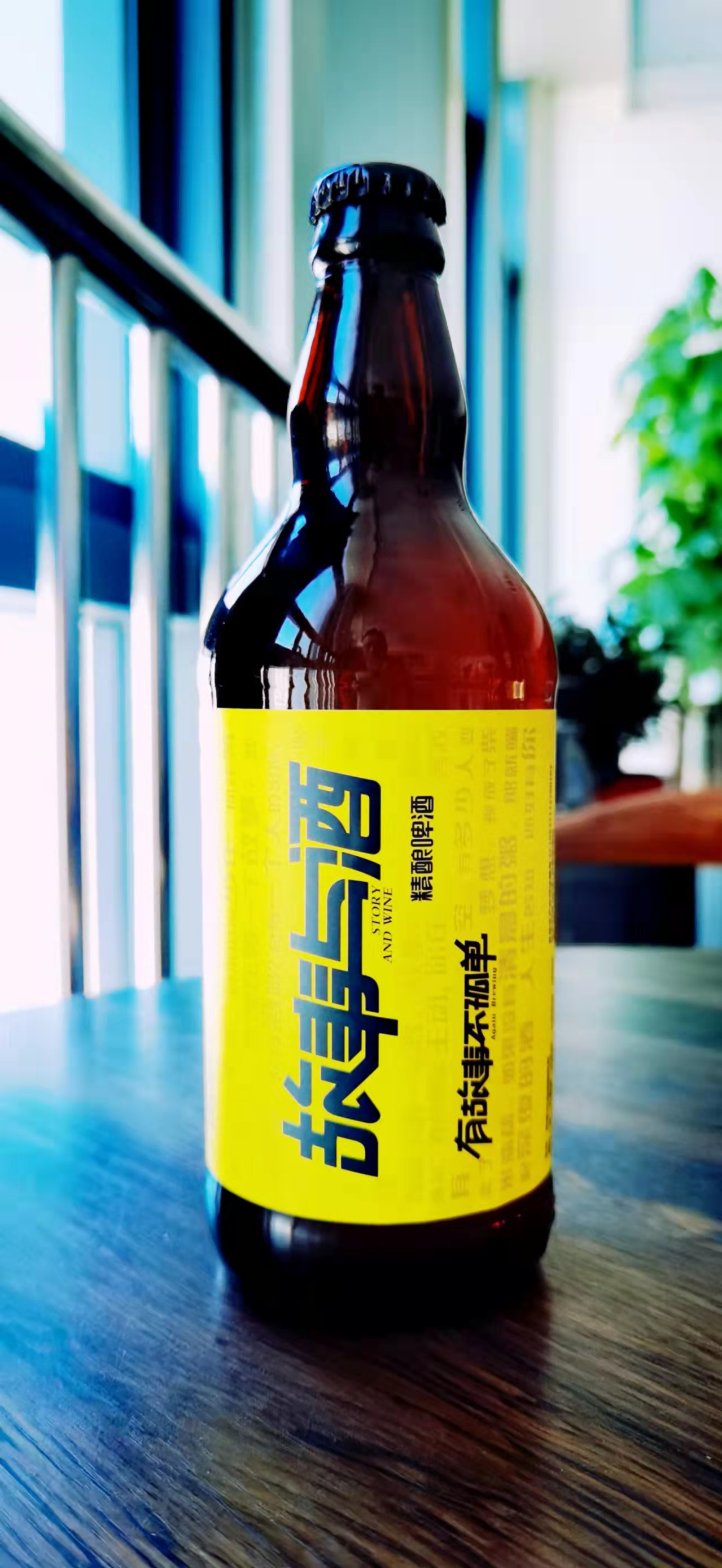 故事与酒490ml瓶装小麦精酿啤酒-各种规格贴牌代工OEM