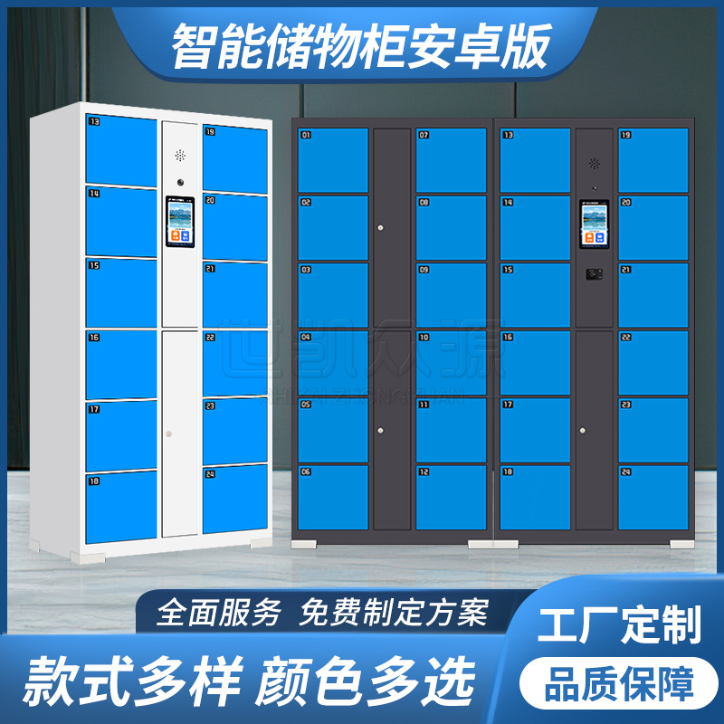 宝鸡智能储物柜景区21.5寸屏APP扫码识别联网存包柜商场共享包裹暂存柜生产厂家