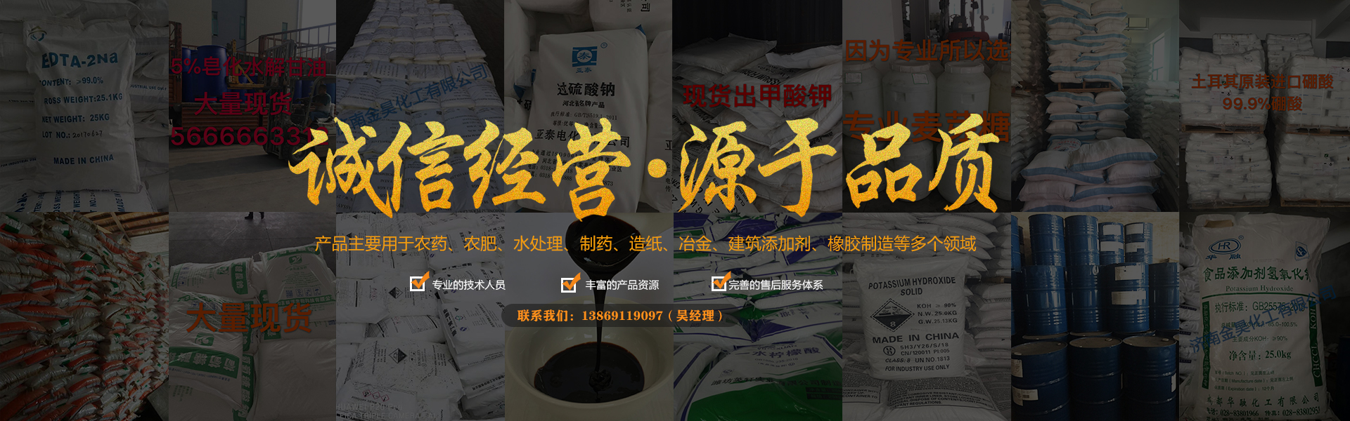 济南金昊化工有限公司 主营产品