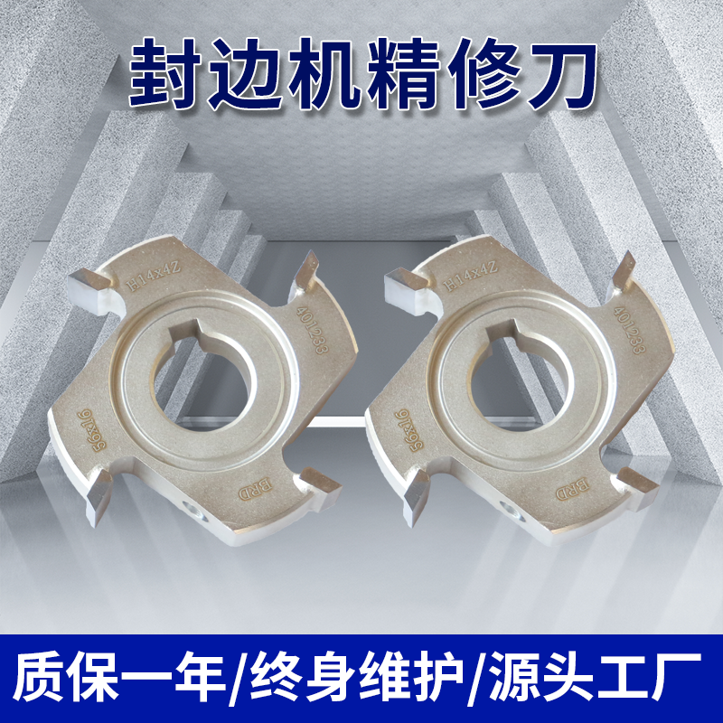 封边机修边刀精修刀粗修刀极东南兴款硬质合金跟踪刀木工机械配件