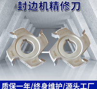 封边机修边刀精修刀粗修刀极东南兴款硬质合金跟踪刀木工机械配件