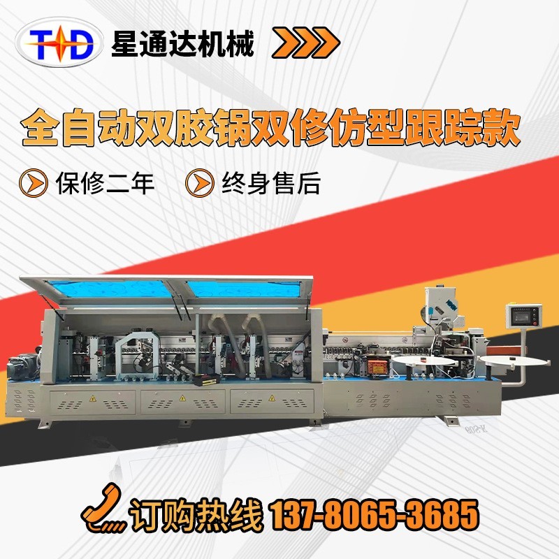 大极东全自动双胶锅双修仿型跟踪款包边设备木工柜体门板封边机
