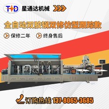 大极东全自动双胶锅双修仿型跟踪款包边设备木工柜体门板封边机