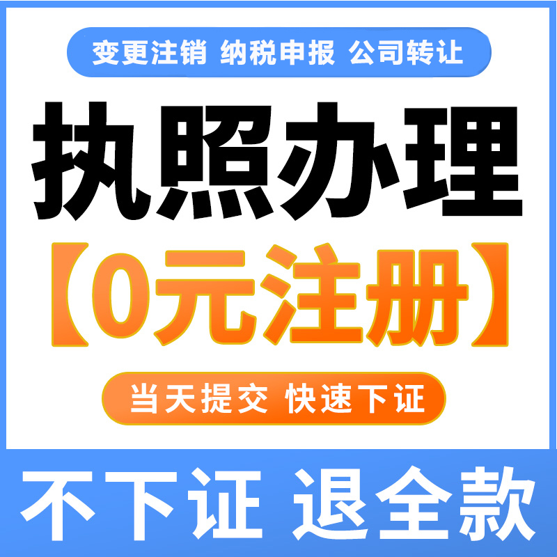 重庆秀山营业执照办理流程 食品卫生许可证代办