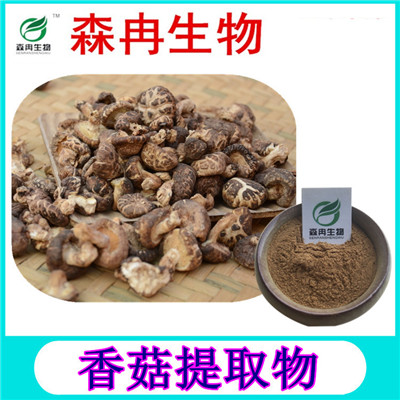 森冉生物 香菇提取物 香菇多糖 冬菇提取物