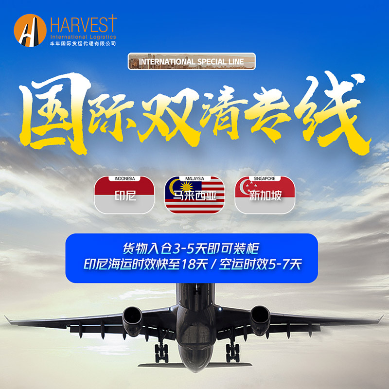 哪家做广州海运印尼雅加达双清专线？