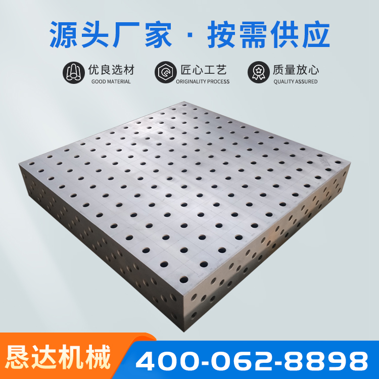 恳达机械按需供应 渗氮三维柔性焊接平台 规格多样
