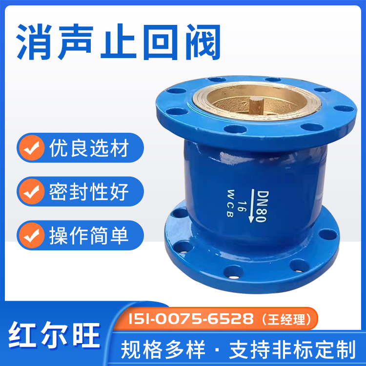 红尔旺阀门 按需供应 消声止回阀 欢迎选购