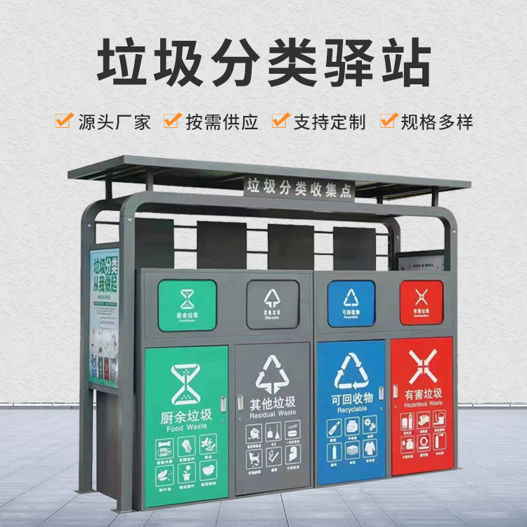 按需供应 垃圾分类驿站 多种规格可选
