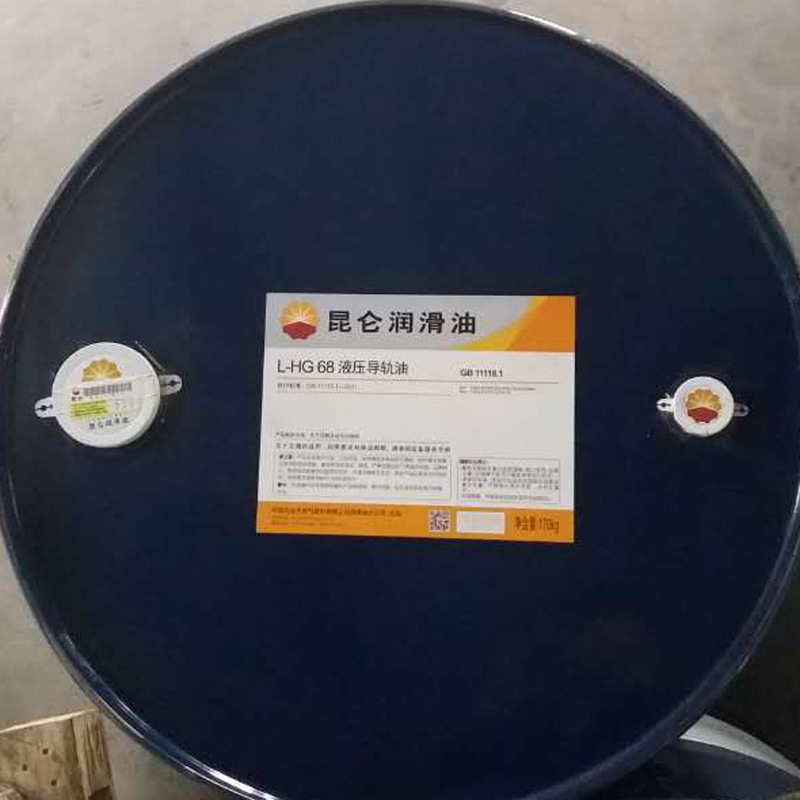 昆仑润滑油一级代理商 昆仑液压导轨油HG68 170KG 库存充足 发货及时