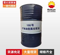 昆仑润滑油总代理 昆仑100号真空泵油 170kg 优良的抗泡沫性和氧化安定性 库存充足 发货及时