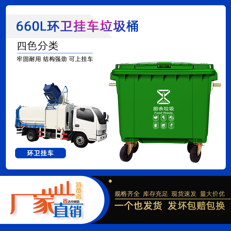 湖北宜昌660L超大容量挂车环卫垃圾桶