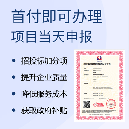 申请ISO/IEC20000-1认证需要多久时间?