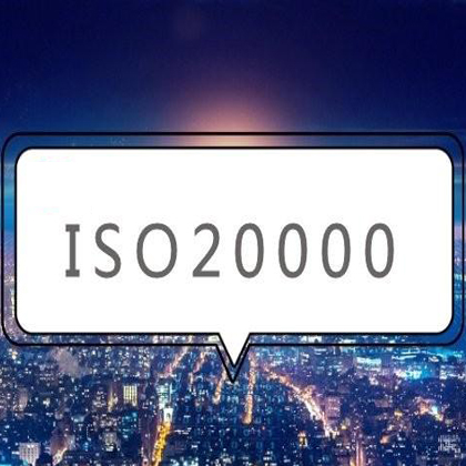 什么是ISO/IEC20000-1认证?