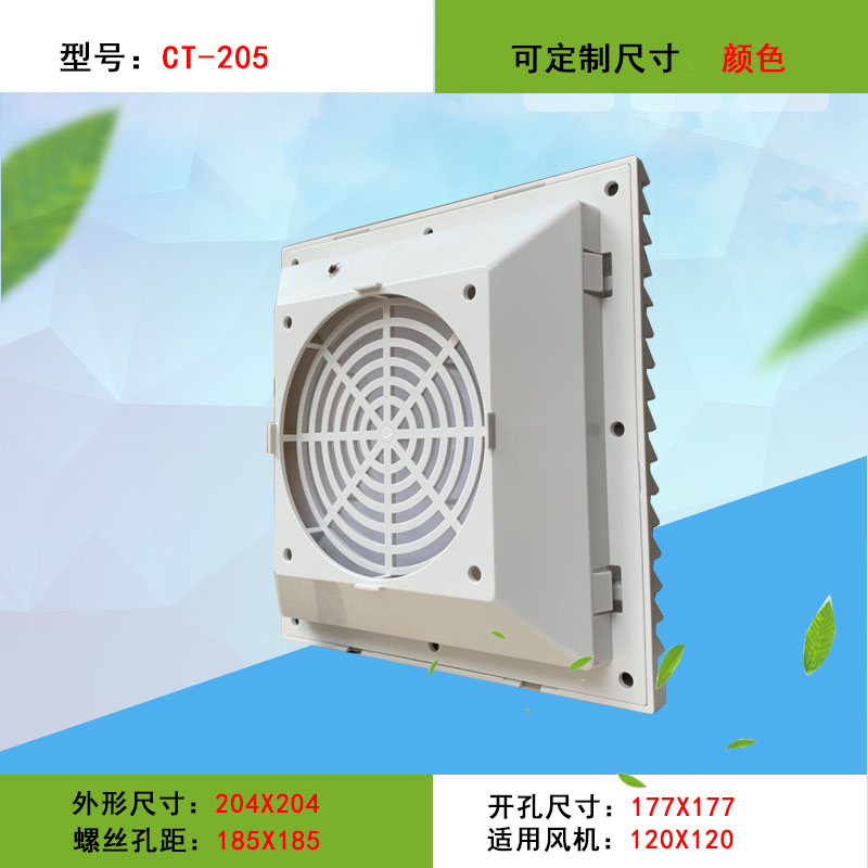 12038轴流风扇过滤器机柜百叶窗通风过滤网组CT-205 凸起型防尘罩