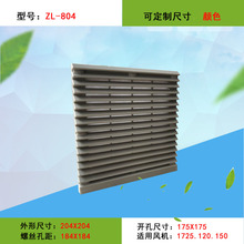 机柜风扇过滤器ZL-804通风过滤网组FB9804风机防水防尘网罩ZL-205