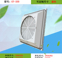 CT-320通风过滤网组 百叶窗CT320网罩 配225*225MM 22580风机