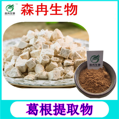 森冉生物 葛根提取物 葛根黄酮 葛根素 葛条提取物
