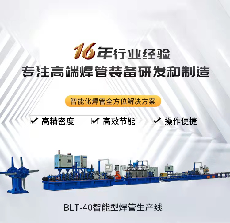 中用不锈钢智能焊管生产线装备