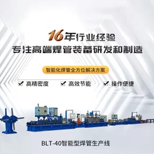 中用不锈钢智能焊管生产线装备