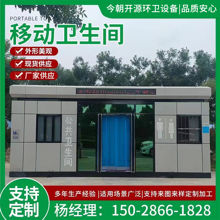 户外简易卫生间 工地景区小区定制移动厕所 按需供应