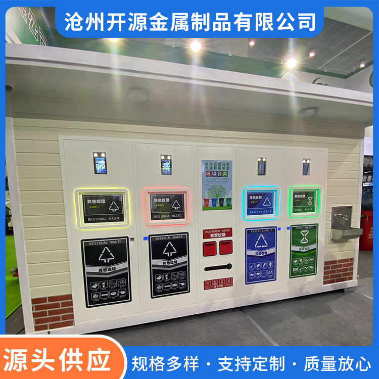 按需供应 垃圾分类驿站 多种规格可选