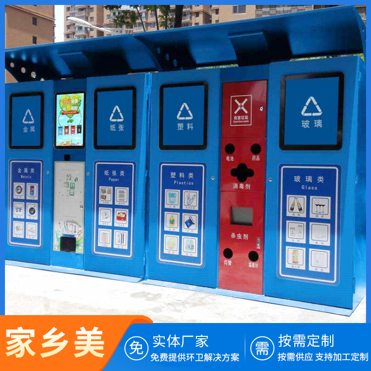 按需加工定制 各种规格智能垃圾分类箱 欢迎选购