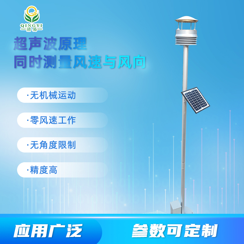 超声波气象站超声波风向测量仪一体式气象监测站