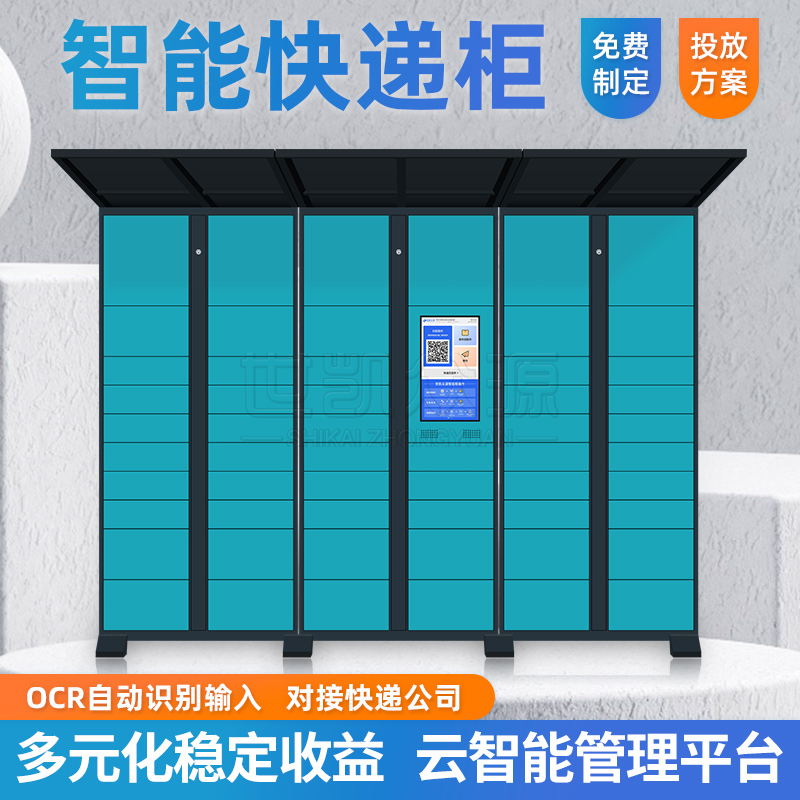 厦门快递寄存柜21.5寸屏APP扫码识别智能快递自提柜小区菜鸟系统对接智能寄件柜