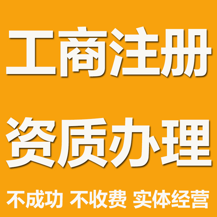 重庆个体执照代办 特种许可证代办 酒店消防资质代办流程