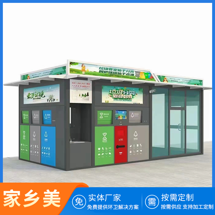 家乡美环卫设备 长期供应 智能垃圾分类箱