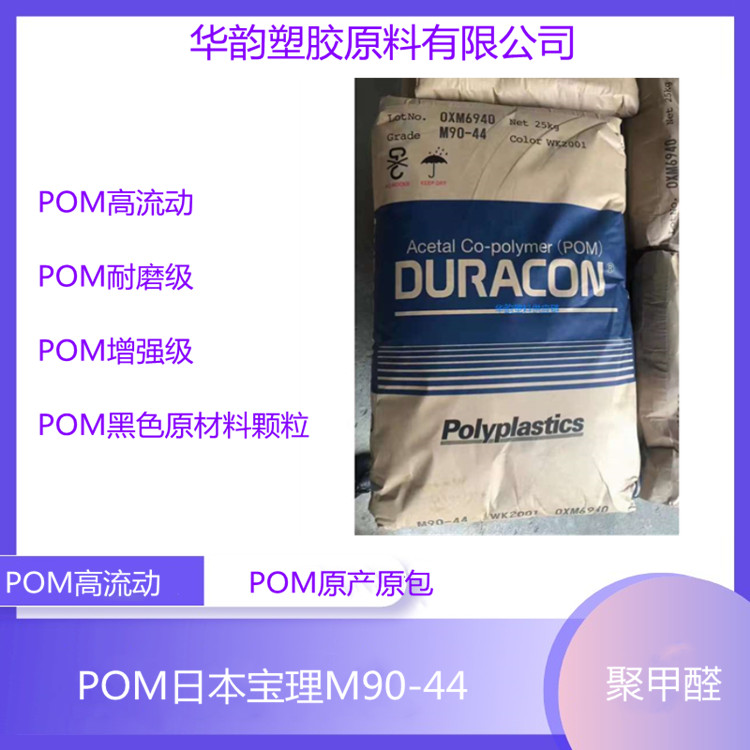食品级POM日本宝理MT24U01|POM医疗级