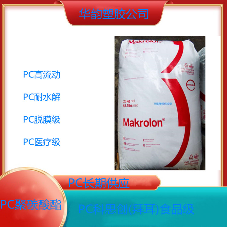 吹塑级PC科思创(拜耳)1239|PC高粘度