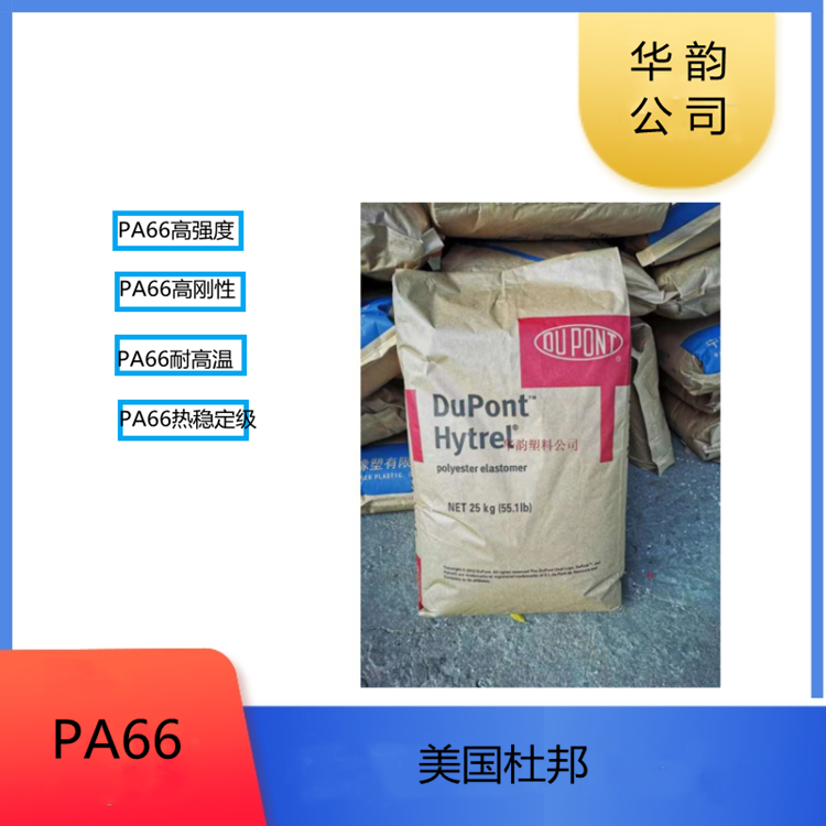 挤出级PA66美国杜邦E51HSB NC0108
