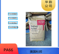 挤出级PA66美国杜邦E51HSB NC0108