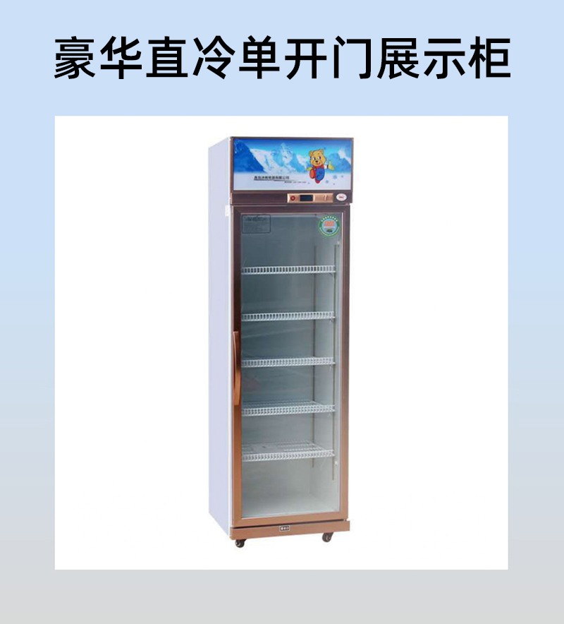西安直冷展示柜  经久耐用   西安展示柜设计定制厂家  现货供应  408单门直冷  
